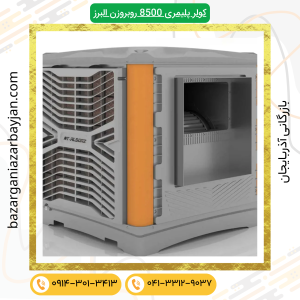 کولر پلیمری 8500 روبروزن البرز