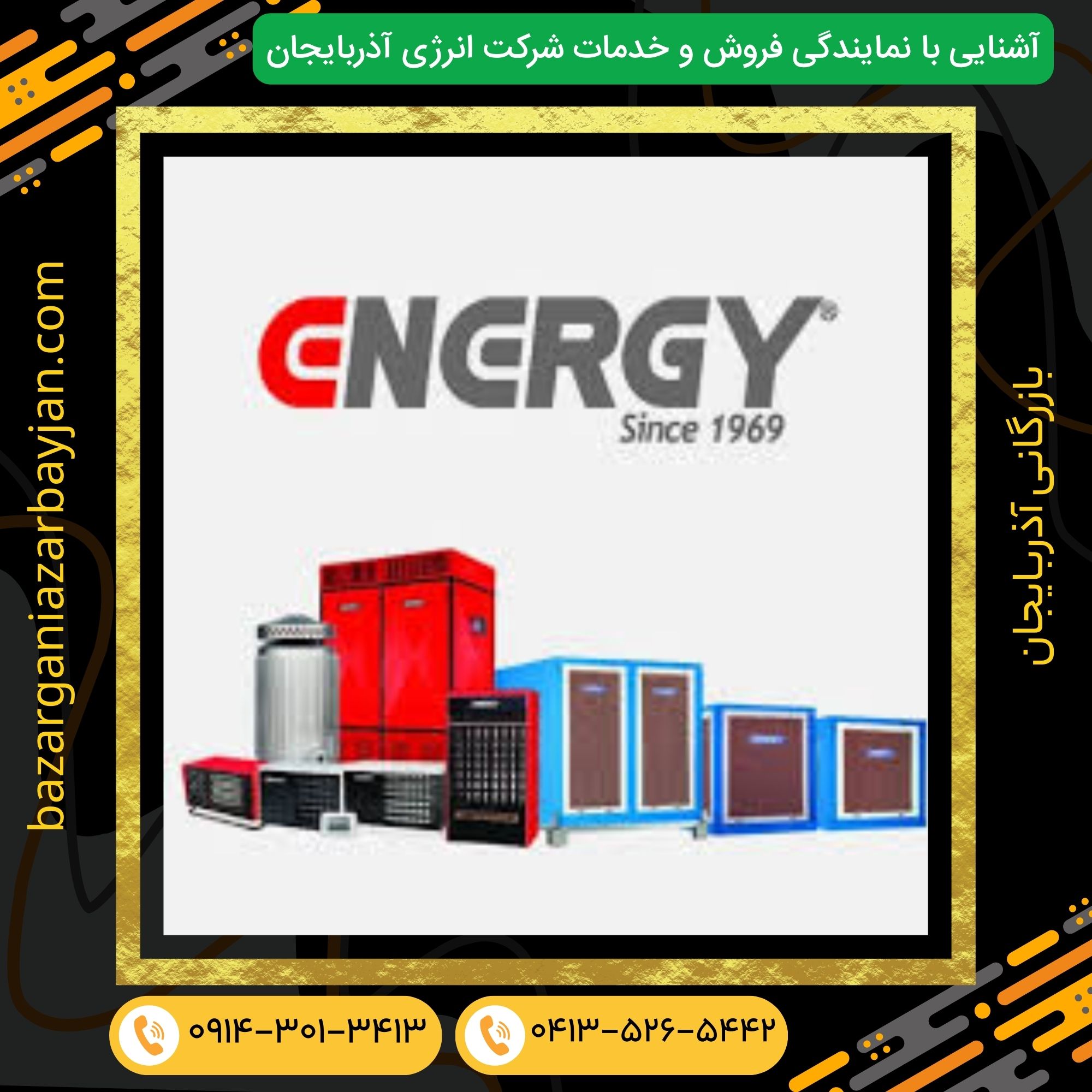 آشنایی با نمایندگی فروش و خدمات شرکت انرژی آذربایجان