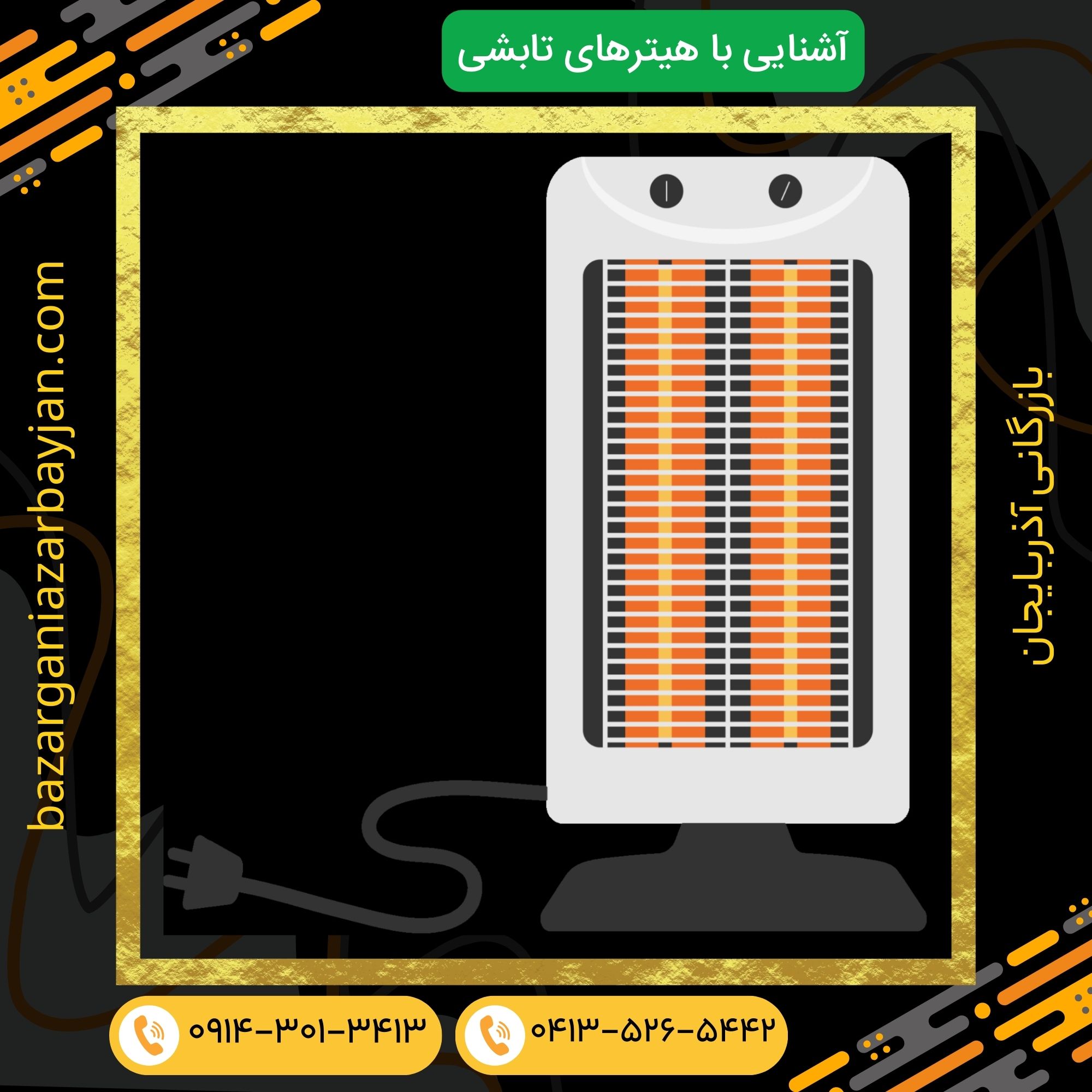 آشنایی با هیترهای تابشی