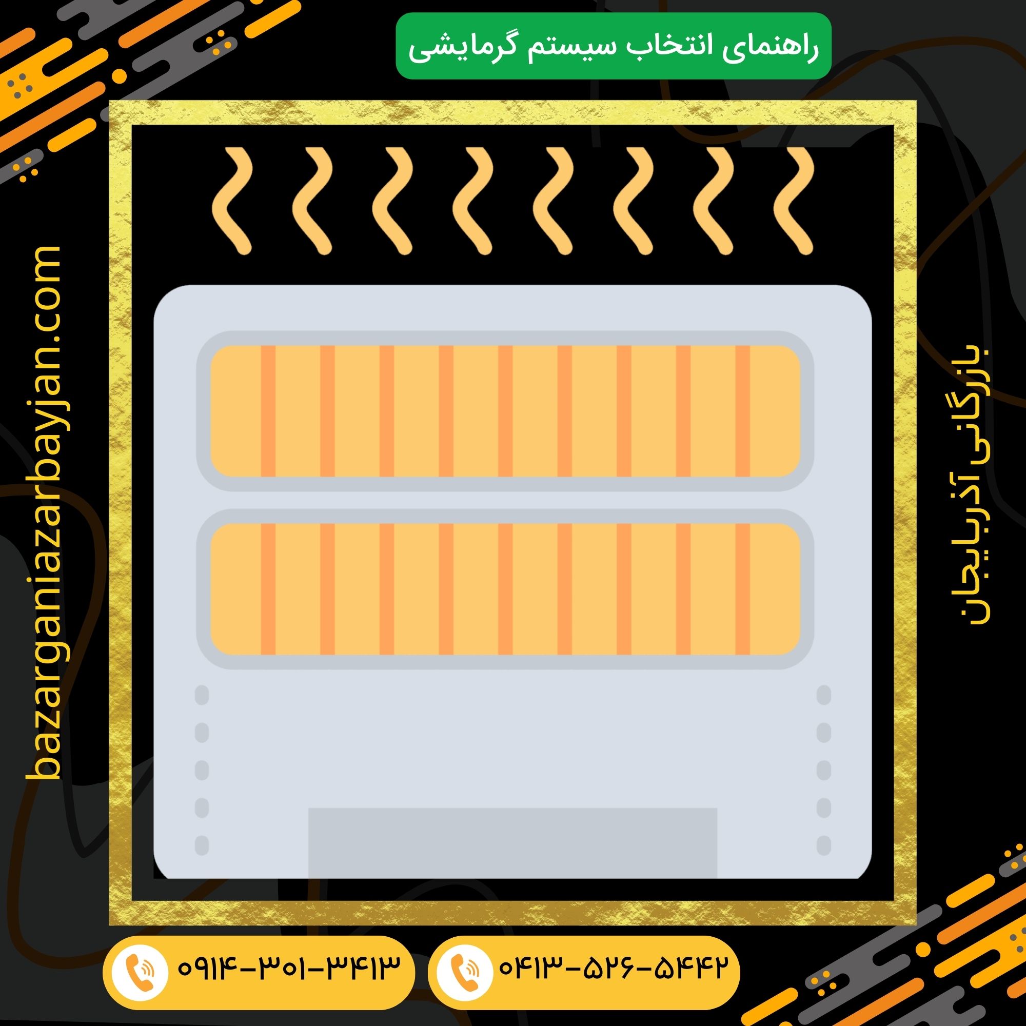 راهنمای انتخاب سیستم گرمایشی