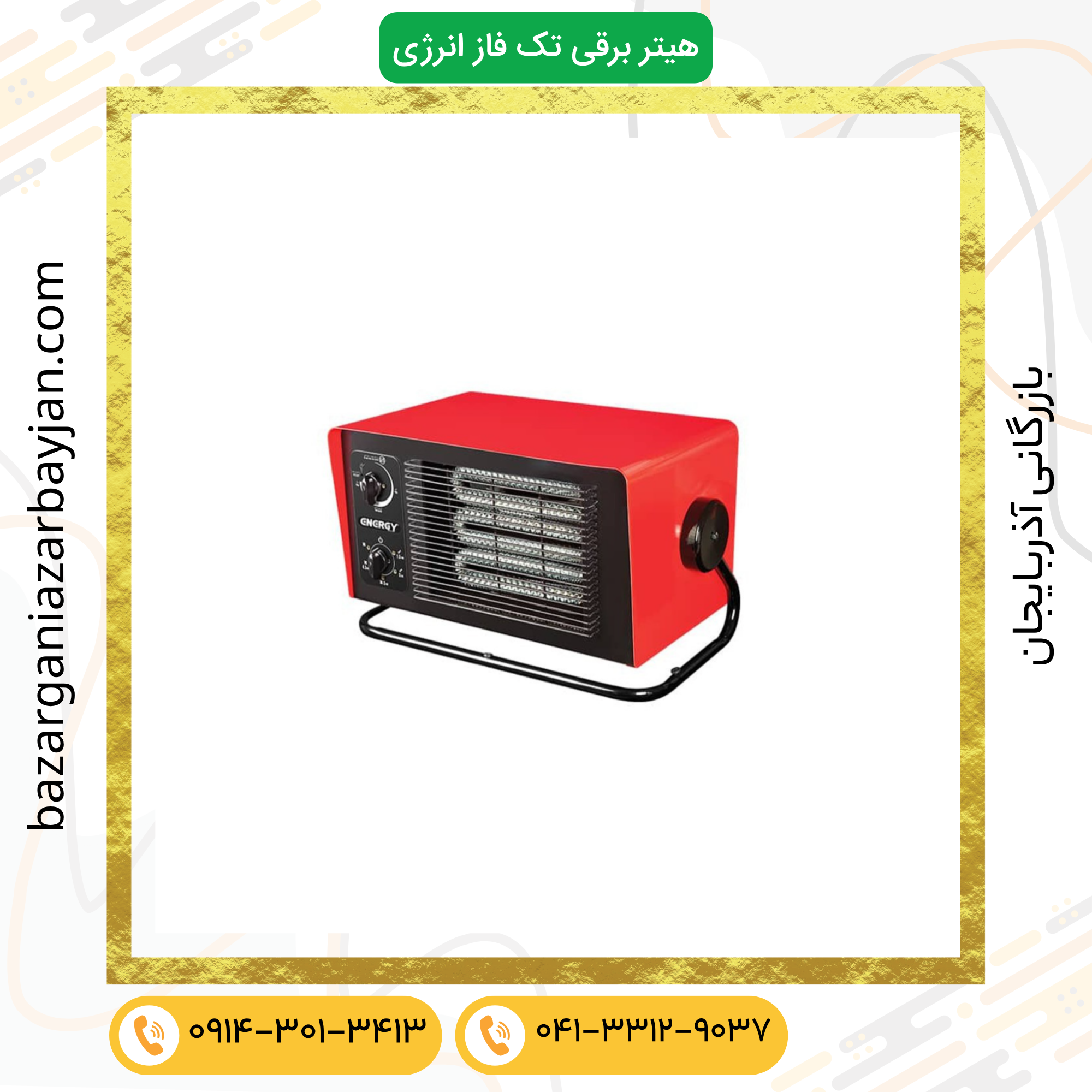 بخاری تکفاز انرژی