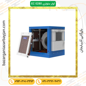 کولر سلولزی EC 0280