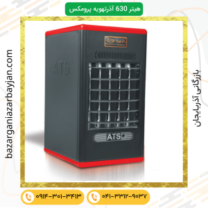 هیتر 630