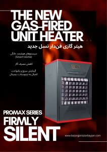 هیتر گازی فن‌دار نسل جدید