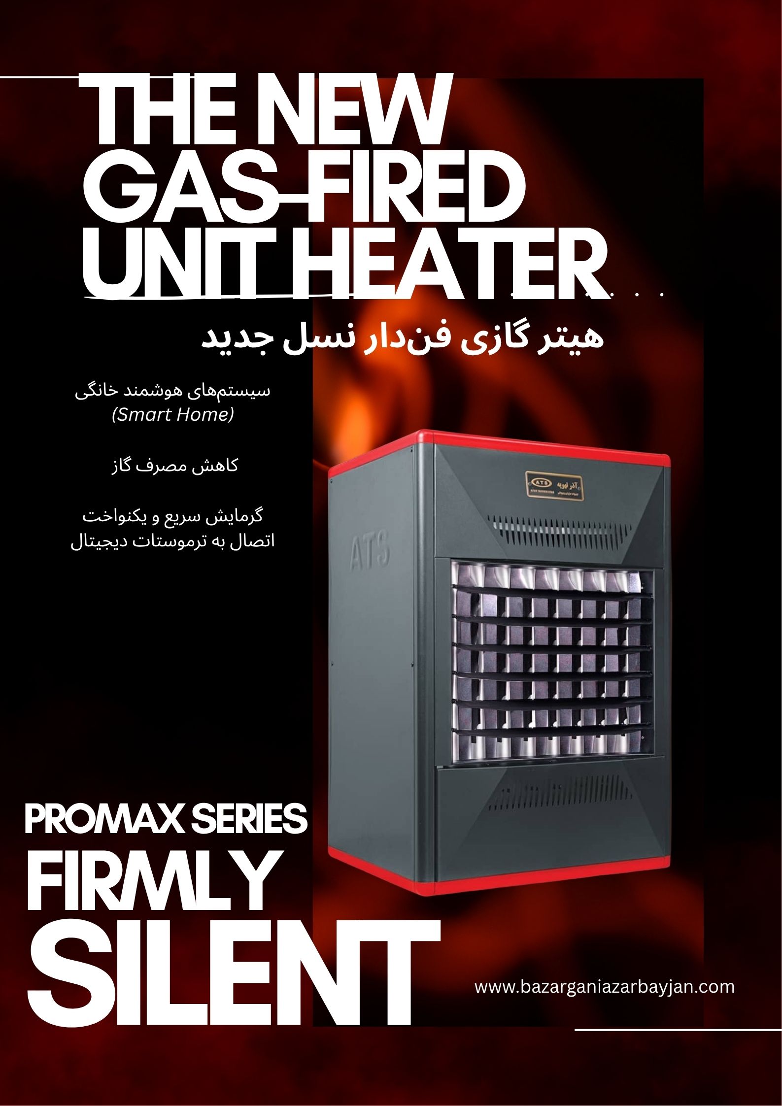 هیتر گازی فن‌دار نسل جدید